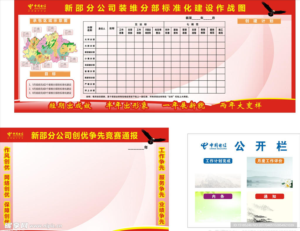 电信装维标准化建设作战图