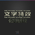 字体效果