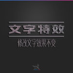 字体效果