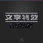 字体效果