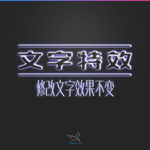字体效果