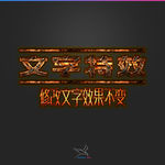 字体效果