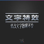 字体效果