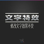 字体效果