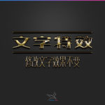 字体效果