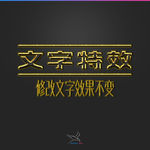 字体效果