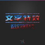 字体效果