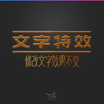字体效果