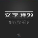 字体效果