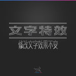 字体效果