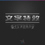 字体效果