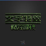 字体效果