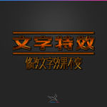 字体效果