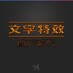 字体效果