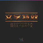 字体效果