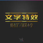 字体效果