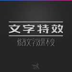 字体效果