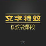 字体效果