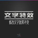 字体效果