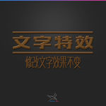 字体效果