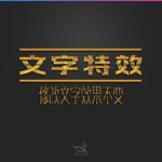 字体效果
