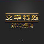 字体效果