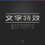 字体效果