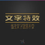 字体效果