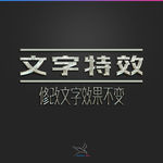 字体效果