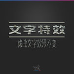 字体效果