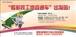 家装工地