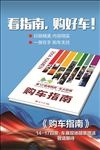2014购车指南