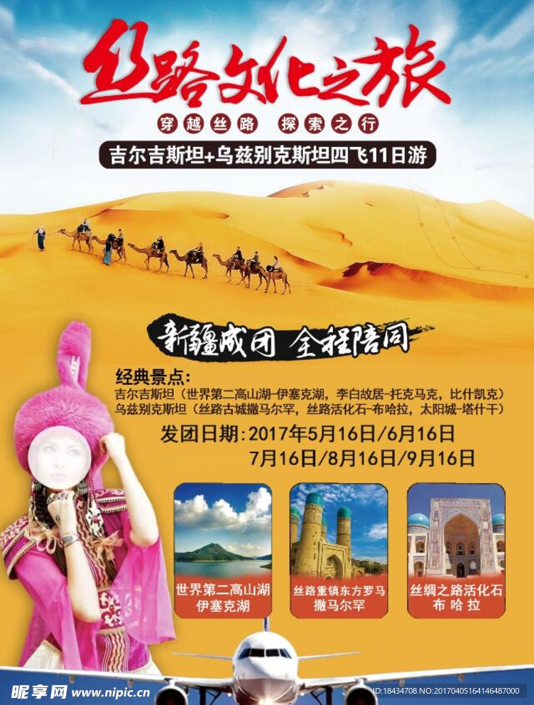 丝路文化之旅