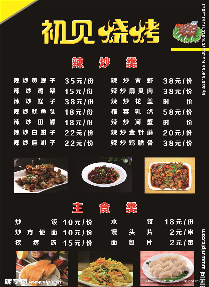 烧烤菜谱