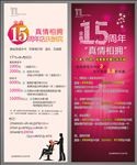 15周年展架