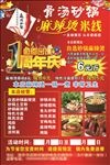 麻辣烫宣传单