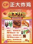 凉皮宣传单