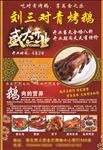 刘三对青烤鹅