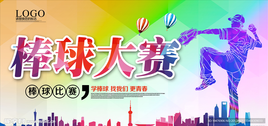 棒球大赛展板设计