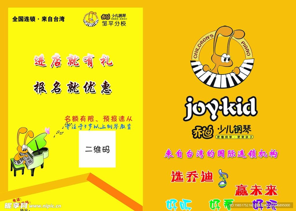 乔迪少儿英语