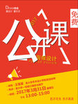 公开课