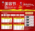展板 美容 海报