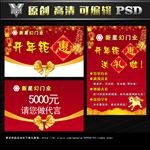 开年促销