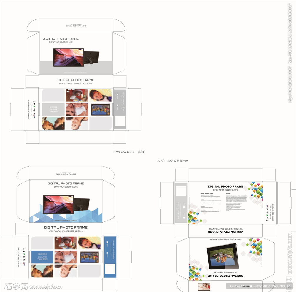 数码相框包装盒彩盒