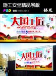 170421大国工匠