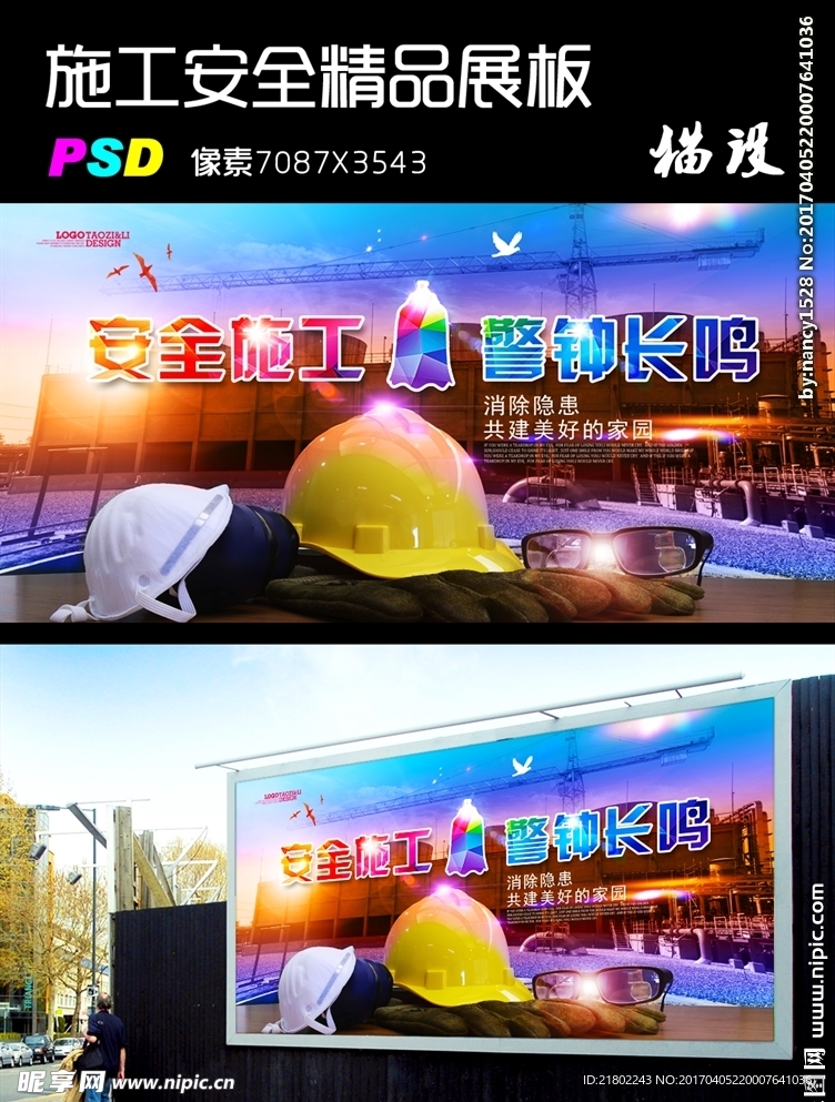施工安全展板
