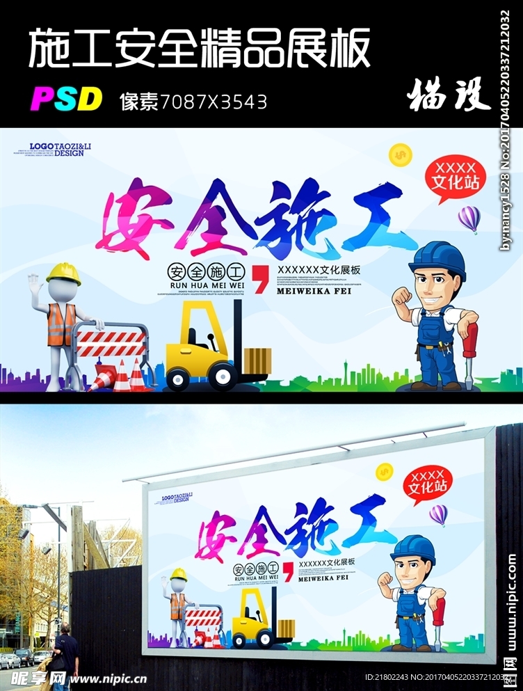 施工安全展板