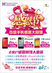 感恩节手机店海报