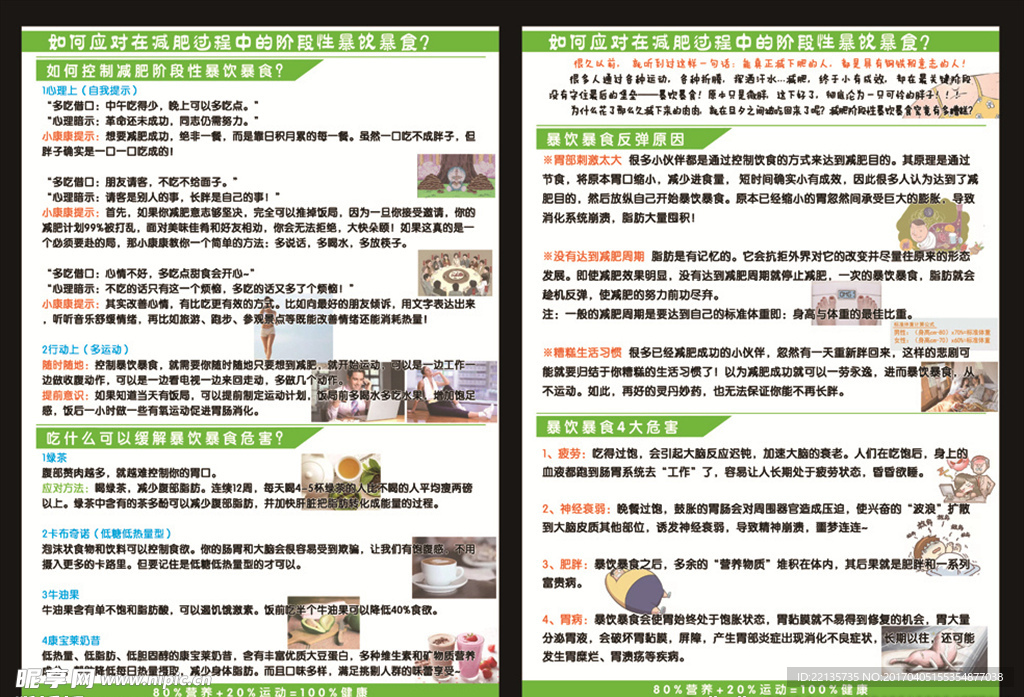 营养减肥 控制减肥暴饮暴食