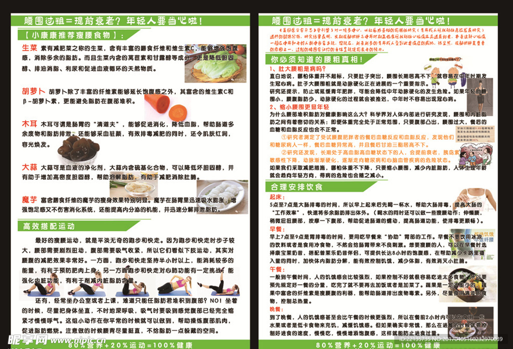 营养减肥